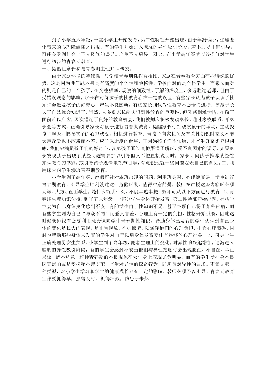 小学生青春期教育_第1页
