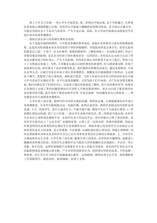 小学生青春期教育