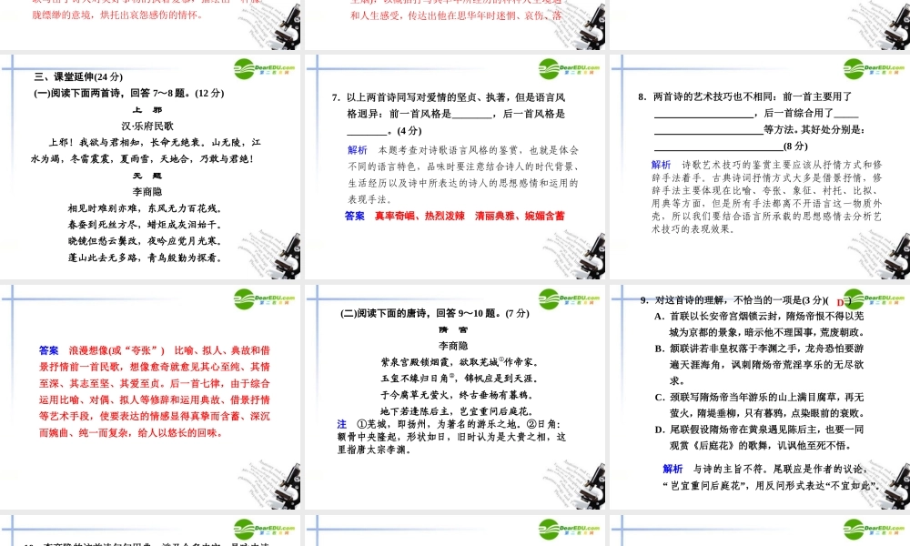 高二语文 锦瑟2课件 苏教版必修4 课件