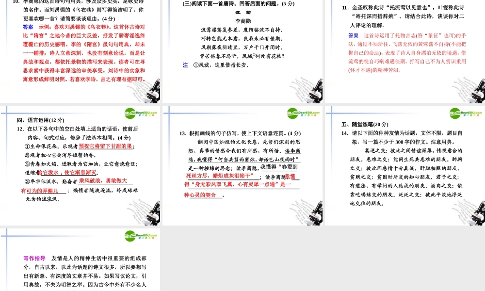 高二语文 锦瑟2课件 苏教版必修4 课件