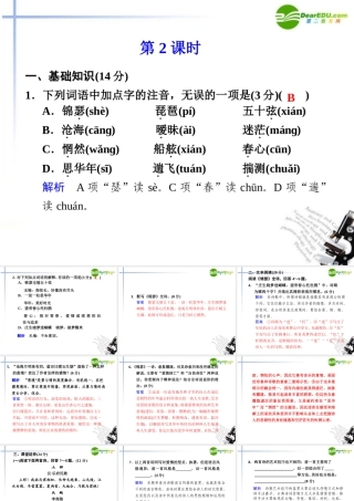 高二语文 锦瑟2课件 苏教版必修4 课件