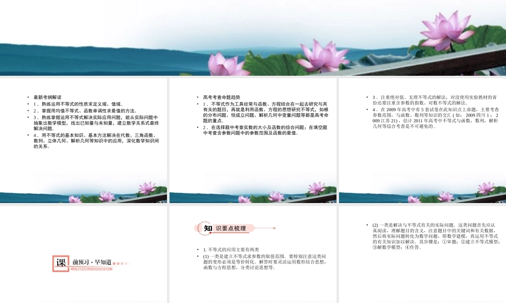 高考数学总复习 6.5不等式的综合应用课件 文 新人教B版 课件