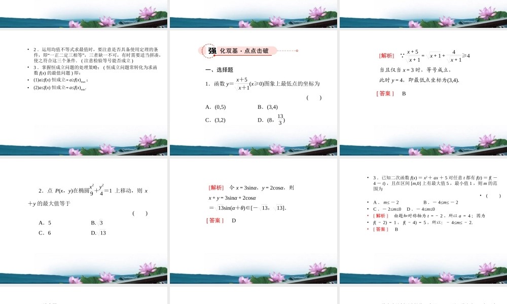 高考数学总复习 6.5不等式的综合应用课件 文 新人教B版 课件