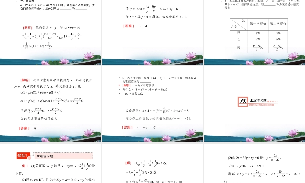 高考数学总复习 6.5不等式的综合应用课件 文 新人教B版 课件