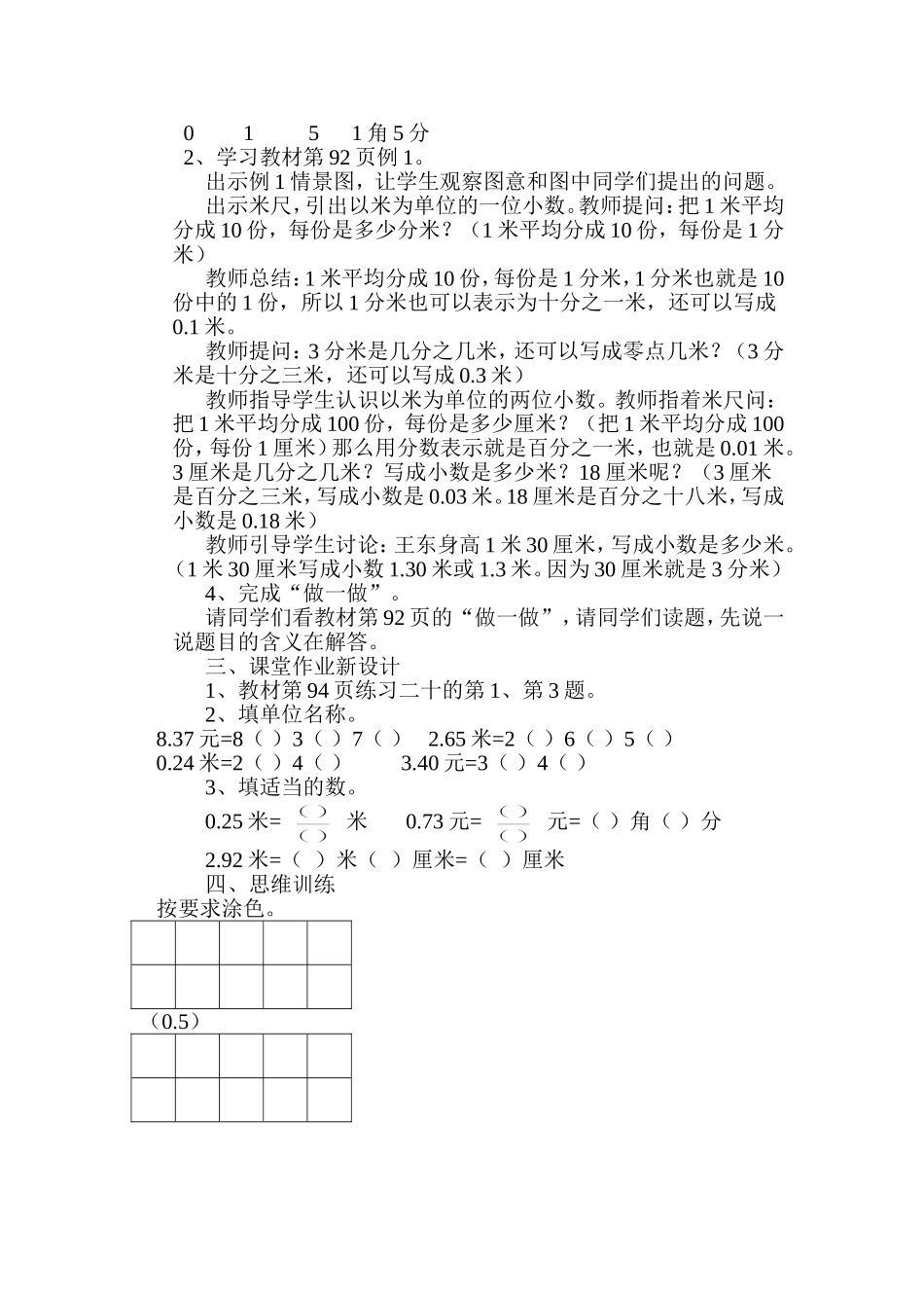 人教2011版小学数学三年级三年级数学下册小数的认识_第2页