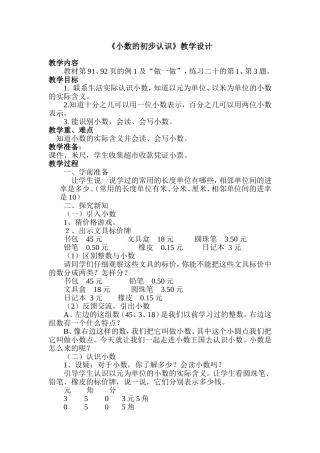 人教2011版小学数学三年级三年级数学下册小数的认识