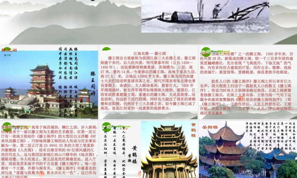 高中语文 第三专题(滕王阁序)课件 苏教版必修4 课件