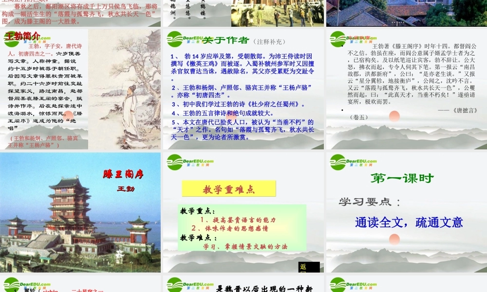 高中语文 第三专题(滕王阁序)课件 苏教版必修4 课件