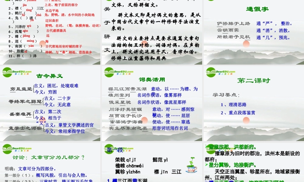 高中语文 第三专题(滕王阁序)课件 苏教版必修4 课件