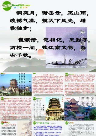 高中语文 第三专题(滕王阁序)课件 苏教版必修4 课件