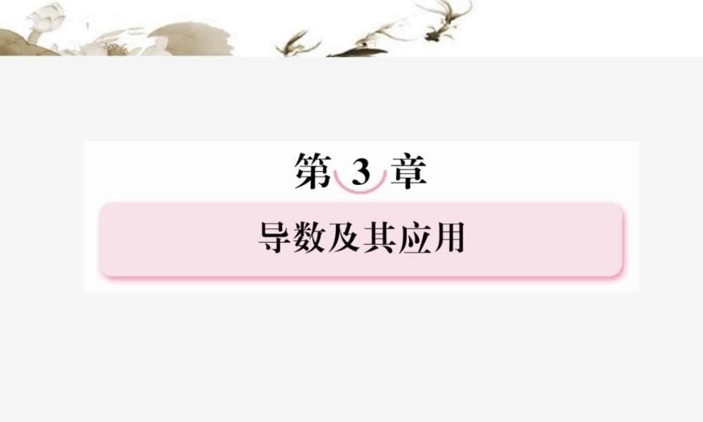 高考数学总复习 3-4 定积分与微积分基本定理(理)课件 新人教B版 课件