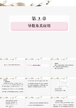 高考数学总复习 3-4 定积分与微积分基本定理(理)课件 新人教B版 课件