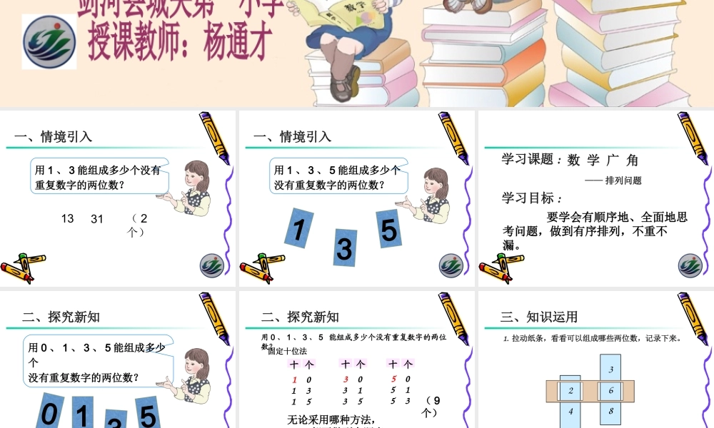 人教2011版小学数学三年级排列问题
