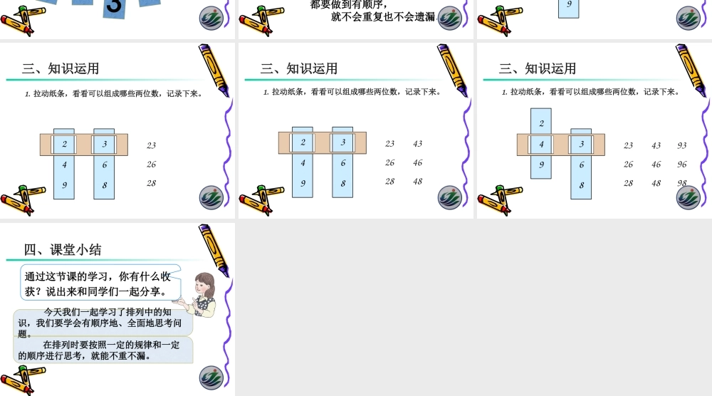 人教2011版小学数学三年级排列问题