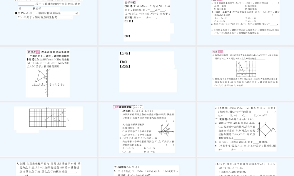 含2016年中考题3.3.轴对称与坐标变化