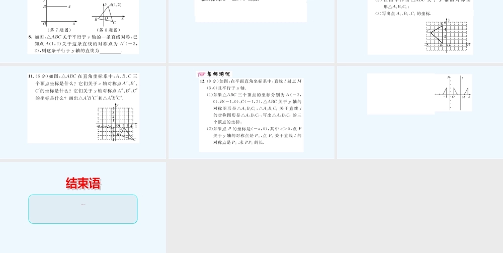 含2016年中考题3.3.轴对称与坐标变化