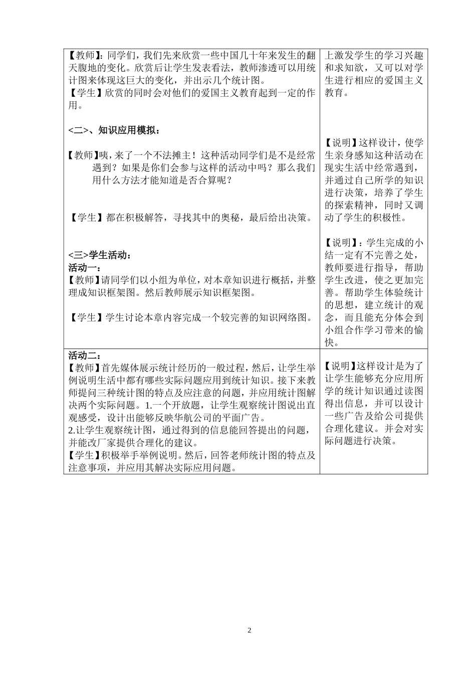 统计与概率教学设计[1]_第2页