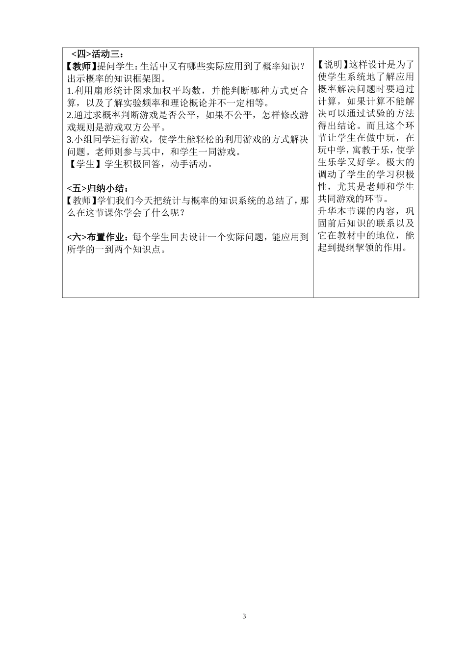 统计与概率教学设计[1]_第3页