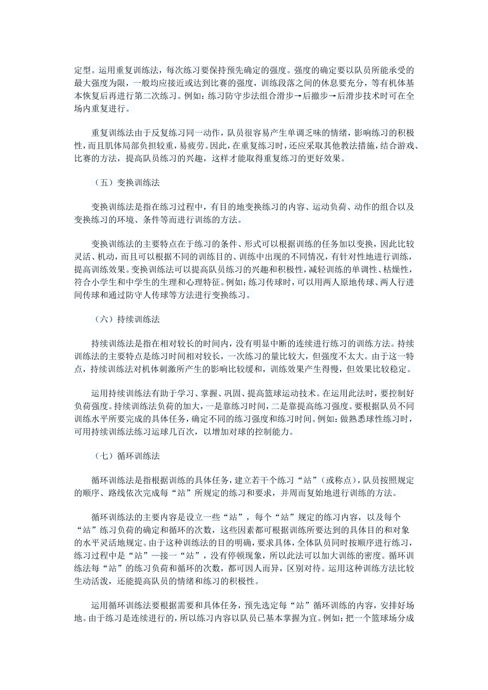 篮球教学方案_第3页