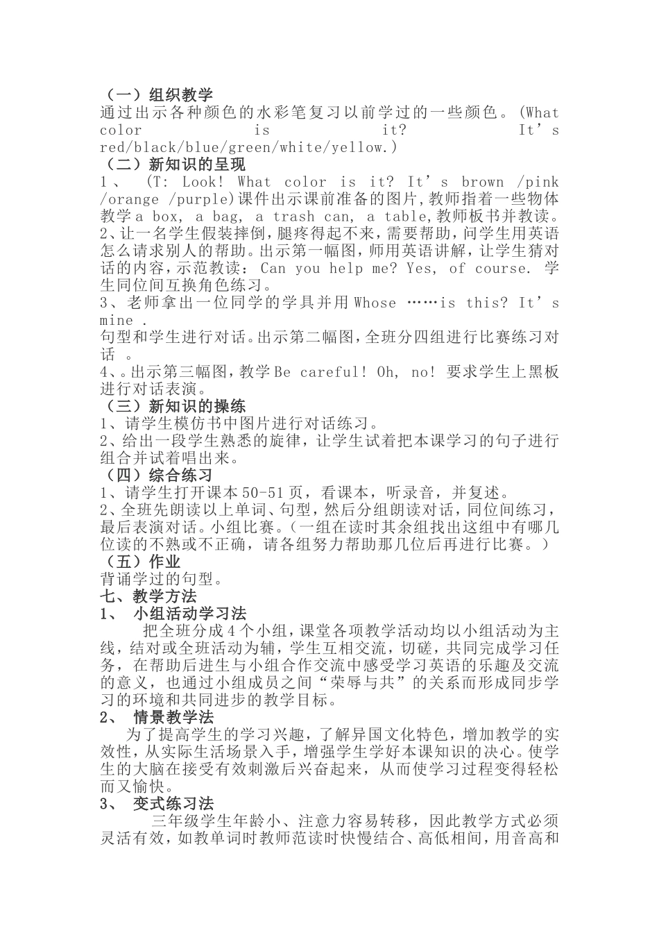 小学三年级英语公开课教学设计_第2页
