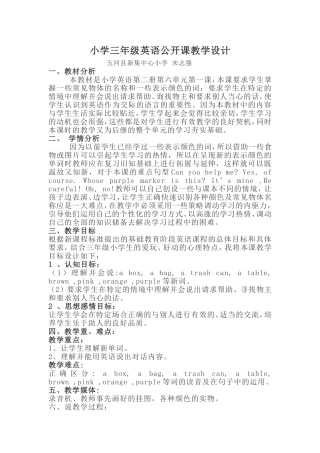 小学三年级英语公开课教学设计