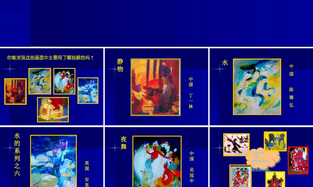 《色彩滴染》课件1