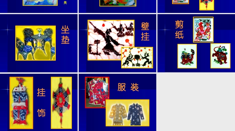 《色彩滴染》课件1