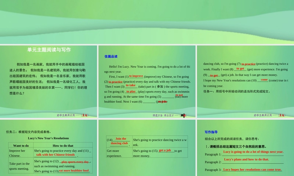 秋八年级英语上册 Unit 6 I m going to study computer science话题阅读与写作课件 (新版)人教新目标版 课件