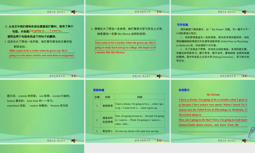 秋八年级英语上册 Unit 6 I m going to study computer science话题阅读与写作课件 (新版)人教新目标版 课件