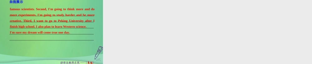 秋八年级英语上册 Unit 6 I m going to study computer science话题阅读与写作课件 (新版)人教新目标版 课件