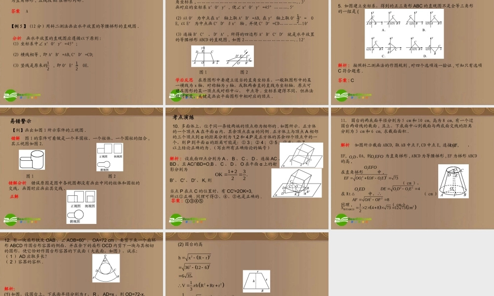 河北省高考数学第一轮总复习知识点检测 9.1空间几何体的结构及其三视图和直观图课件 旧人教版 课件