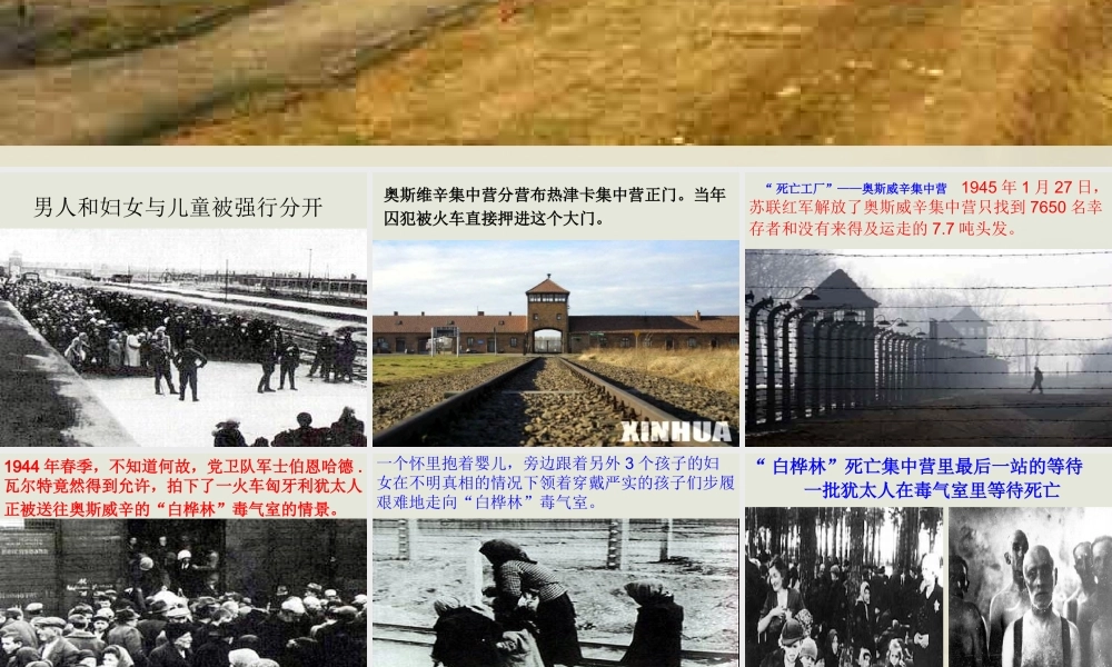 高中语文 短新闻两篇课件1课件 新人教版必修1 课件