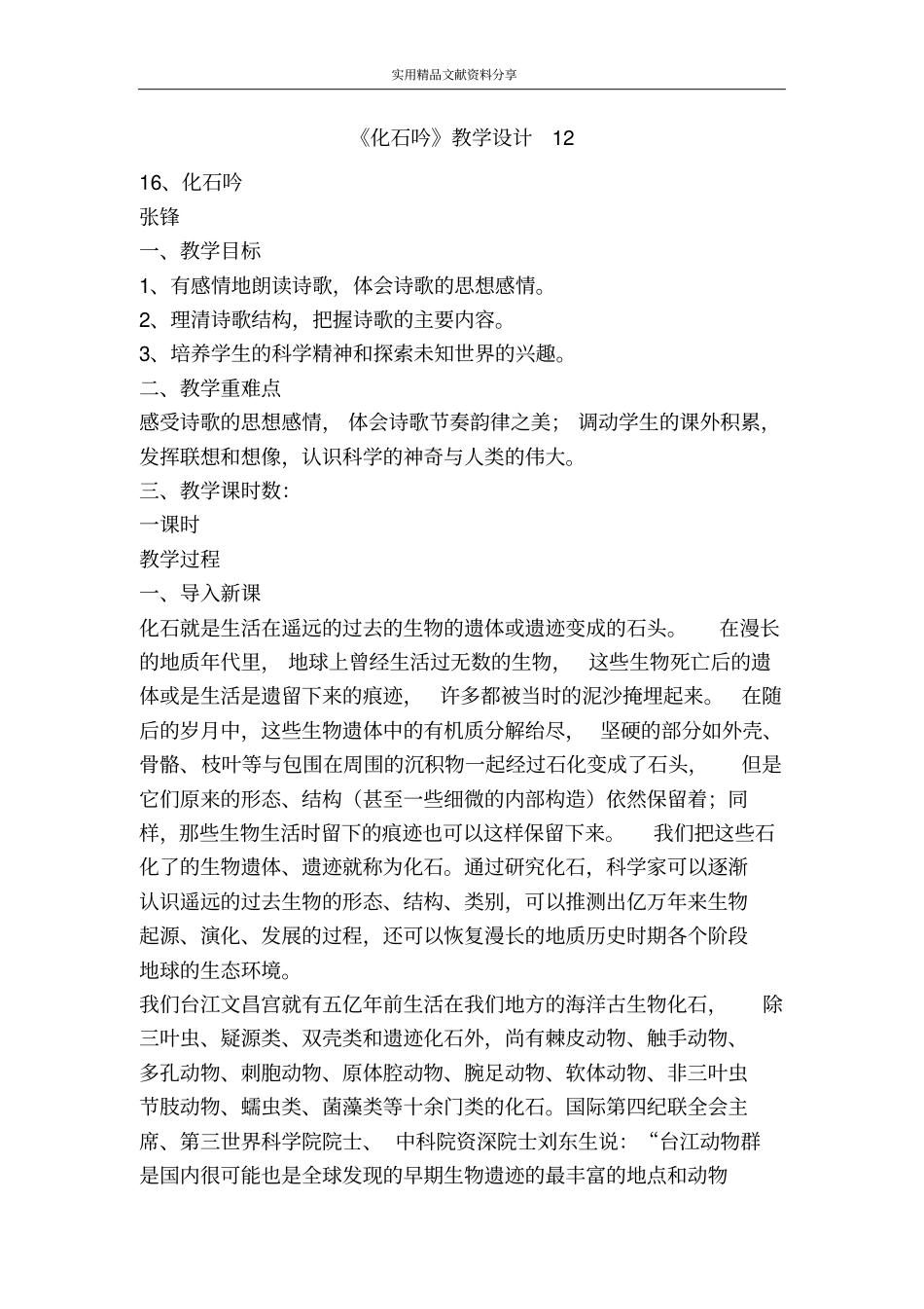 化石吟教学设计12_第1页
