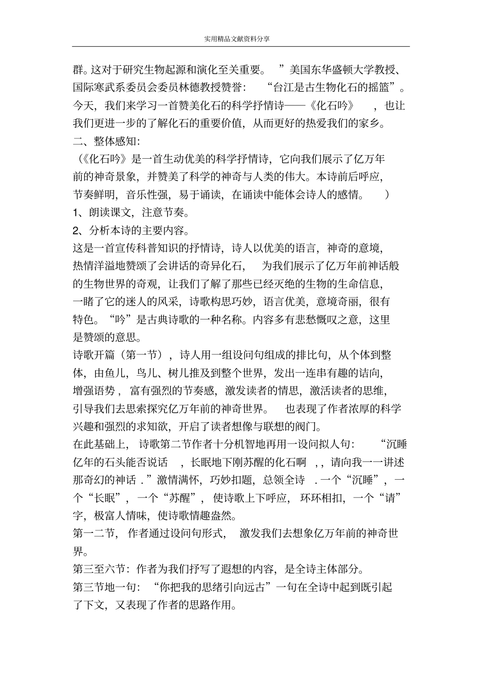 化石吟教学设计12_第2页