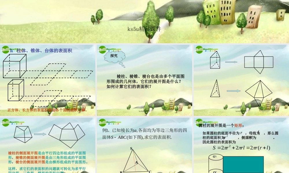 高中数学  13空间几何体的表面积与体积课件 新人教A版必修2 课件