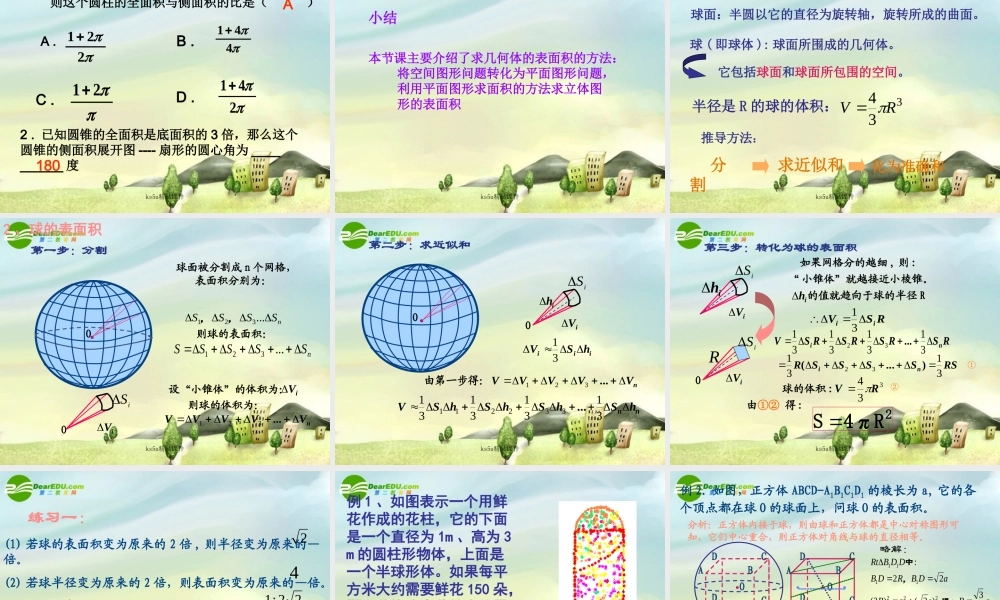 高中数学  13空间几何体的表面积与体积课件 新人教A版必修2 课件