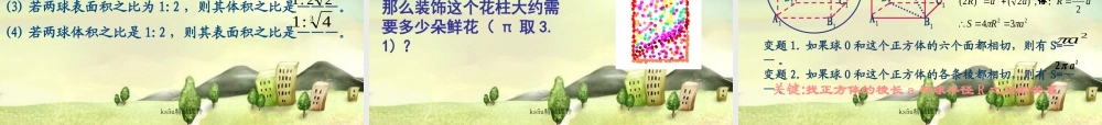 高中数学  13空间几何体的表面积与体积课件 新人教A版必修2 课件