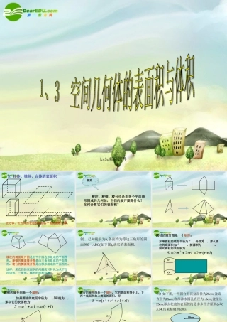高中数学  13空间几何体的表面积与体积课件 新人教A版必修2 课件