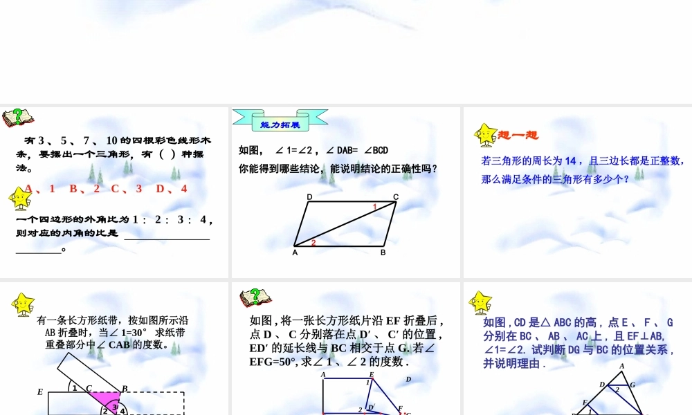 第七章平面图形的认识(二)复习(2) 七年级第七章 平面图形的认识二 全套课件 苏科版