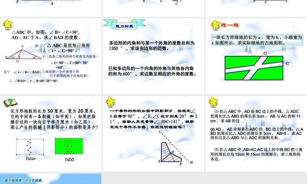 第七章平面图形的认识(二)复习(2) 七年级第七章 平面图形的认识二 全套课件 苏科版