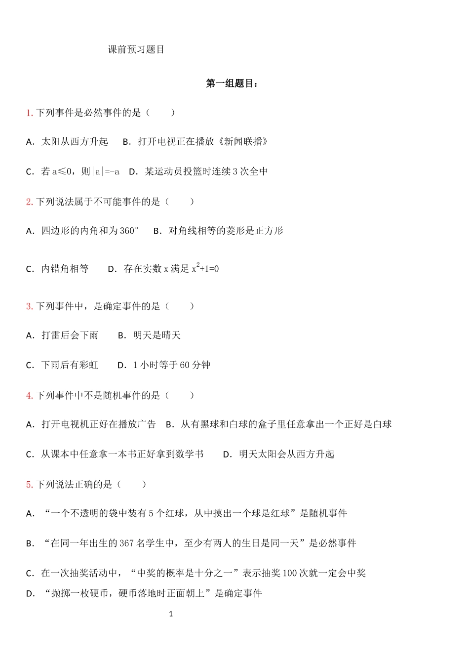 6.1随机事件_第1页