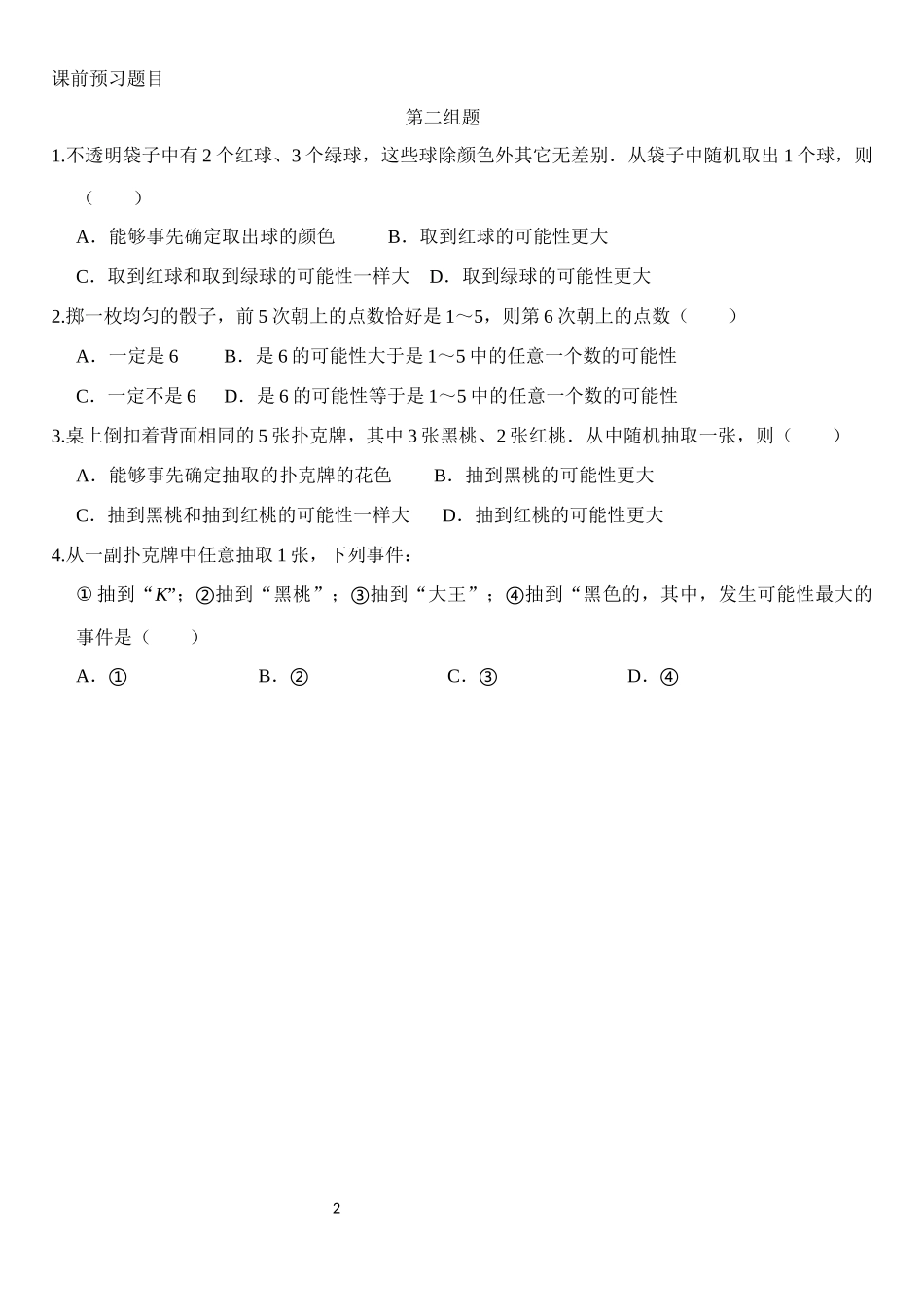 6.1随机事件_第2页