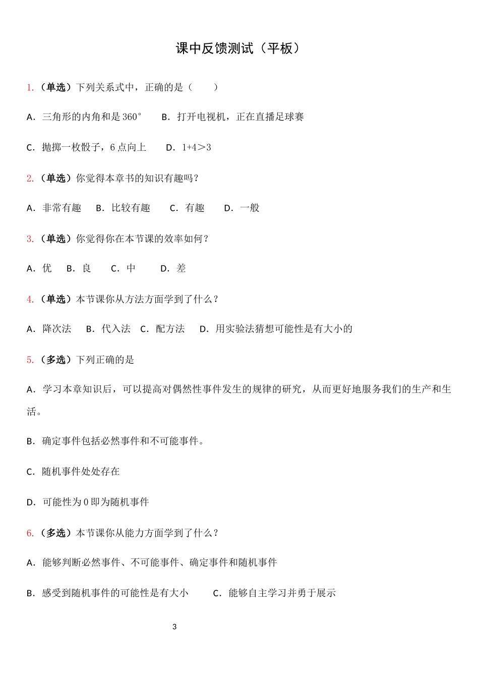 6.1随机事件_第3页