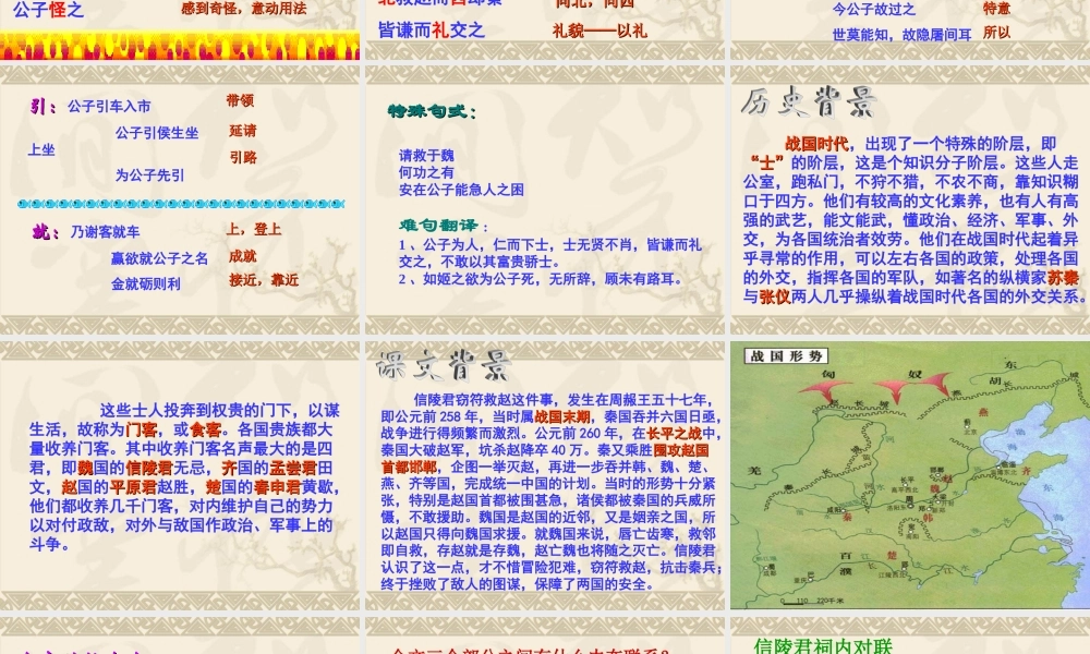 高中语文魏公子列传课件苏教版选修7 课件
