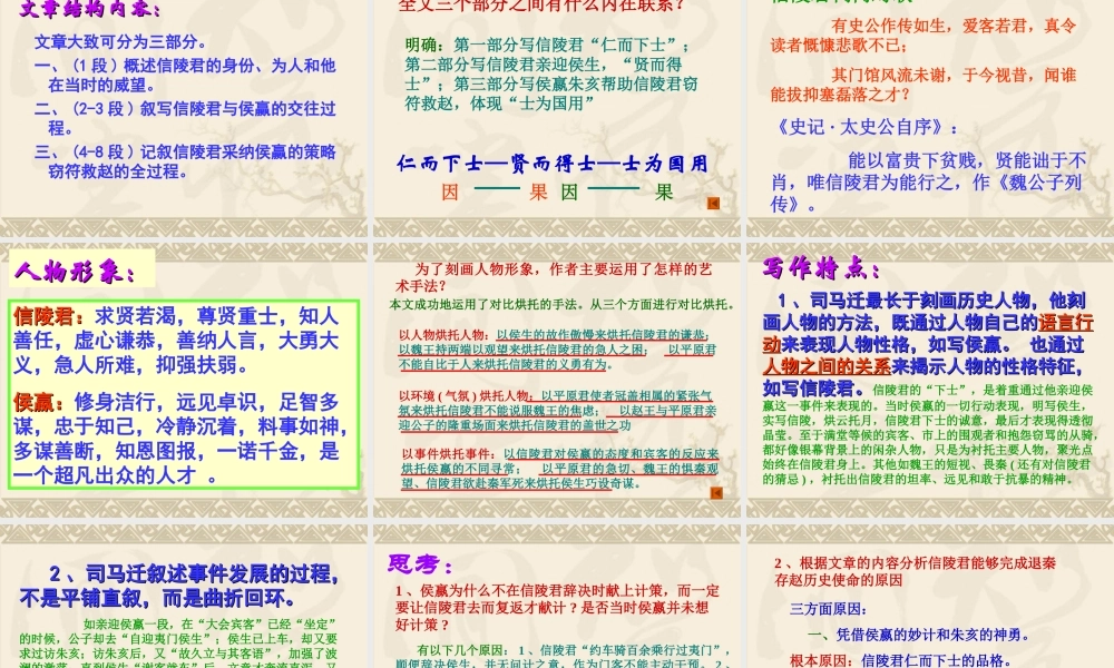 高中语文魏公子列传课件苏教版选修7 课件