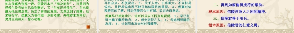 高中语文魏公子列传课件苏教版选修7 课件