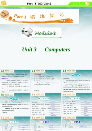 高中英语总复习 M2 Unit 3　Computers课件 新人教版 课件