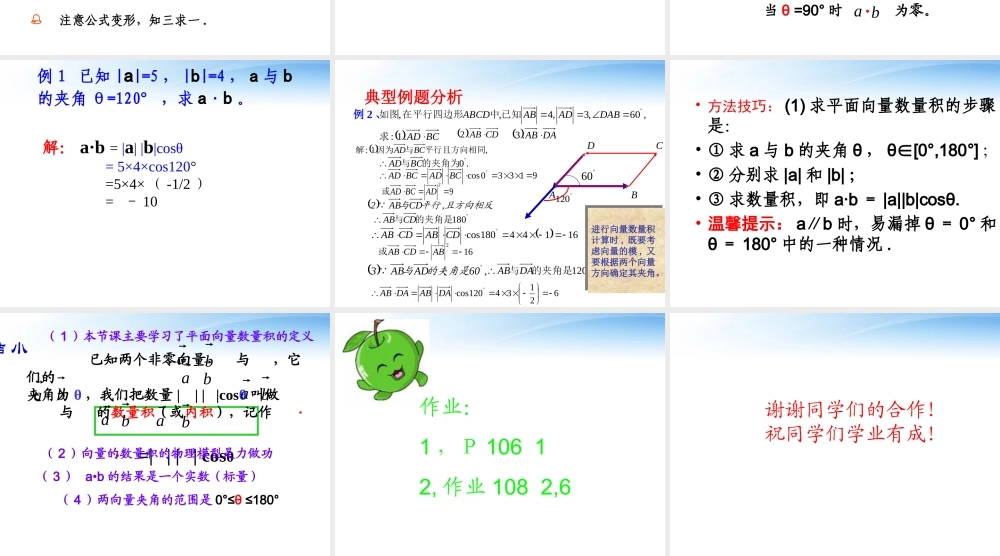 高中数学 平面向量的数量积课件 新人教A版必修4 课件