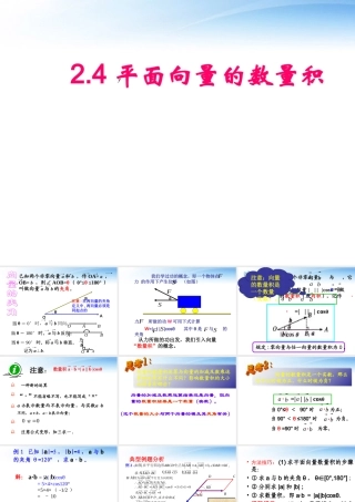 高中数学 平面向量的数量积课件 新人教A版必修4 课件