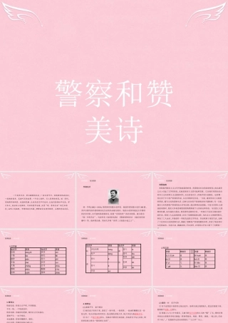 高中语文警察和赞美诗课件鲁人版必修4 课件